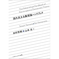 祖国のために死ぬこと 新装版 | エルンスト・カントロヴィッチ, 甚野